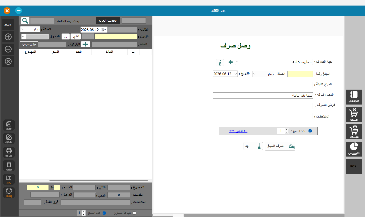 وصل صرف
